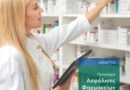 MINETTA PharmacyPack: Ασφάλιση Φαρμακείων
